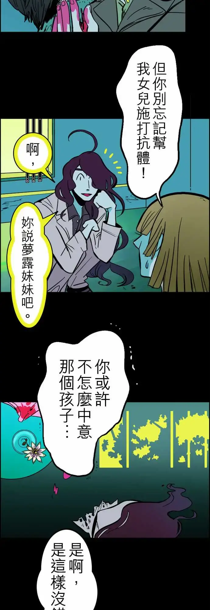 活尸路上 第33话眩晕 第6页