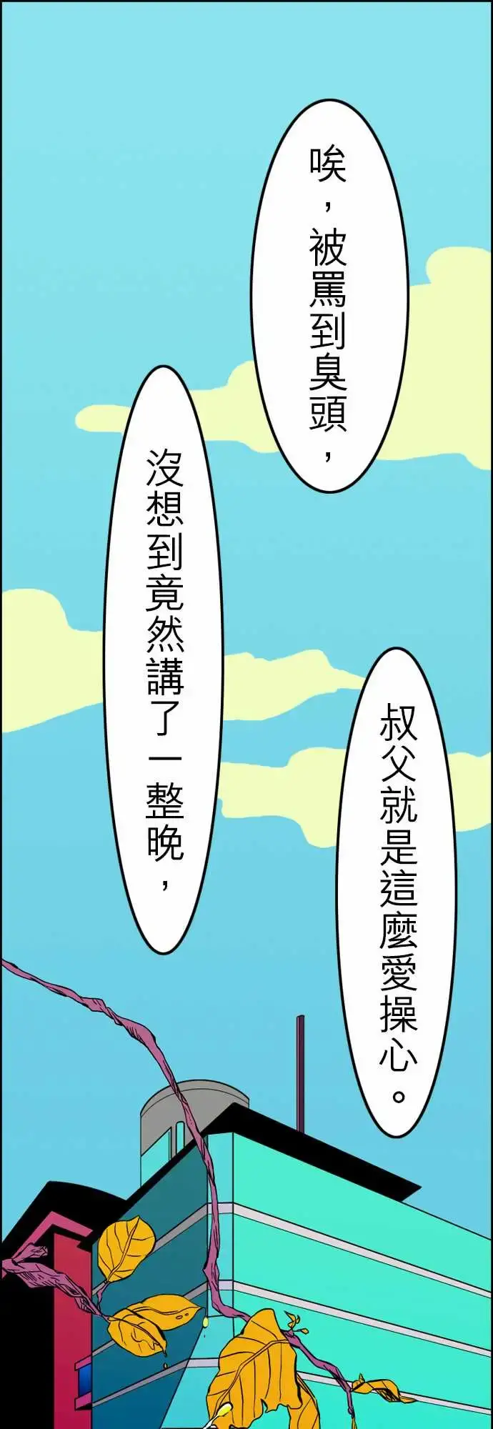 活尸路上 第33话眩晕 第1页