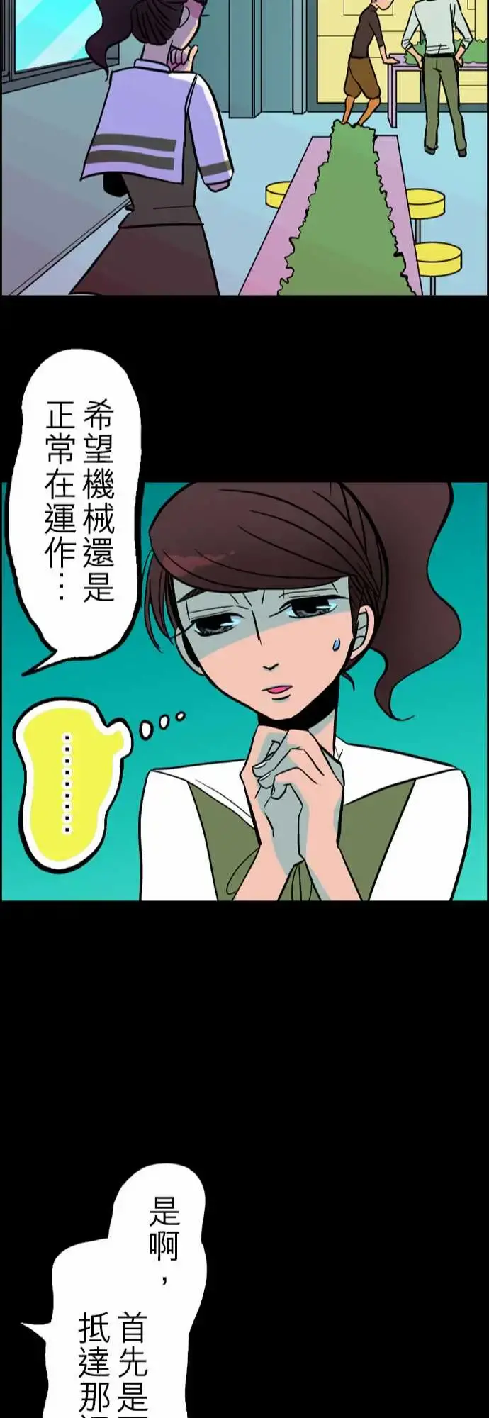 活尸路上 第33话眩晕 第23页