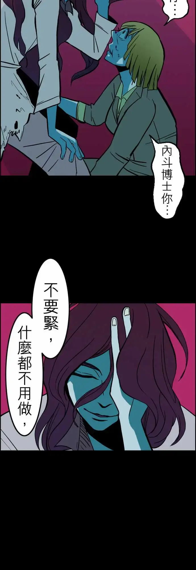 活尸路上 第33话眩晕 第17页