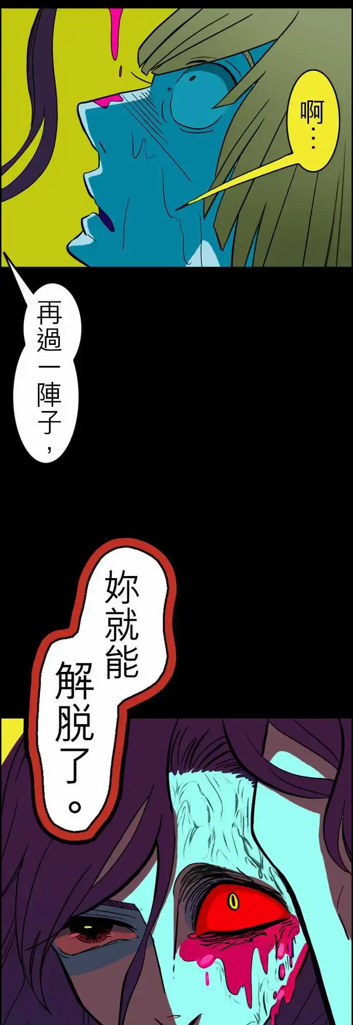活尸路上 第33话眩晕 第18页