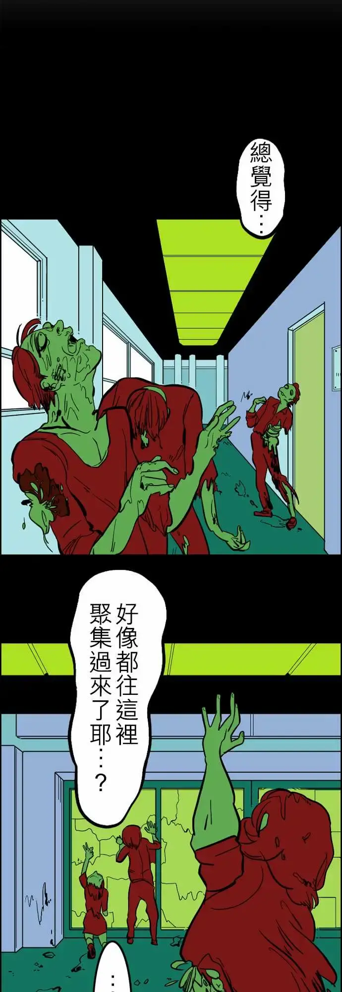 活尸路上 第33话眩晕 第20页