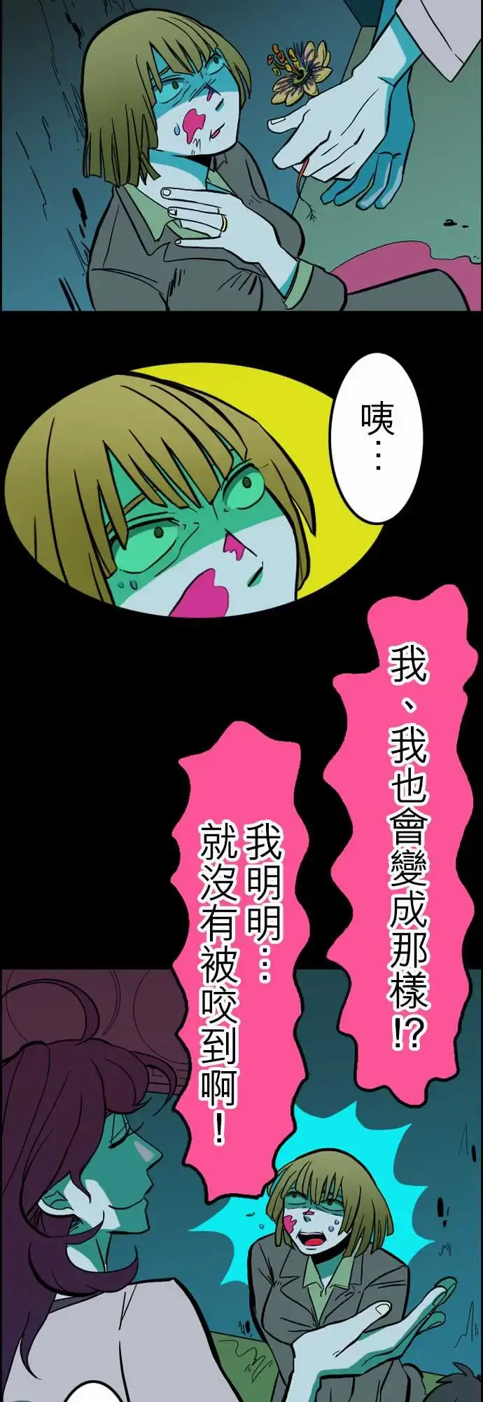活尸路上 第33话眩晕 第12页