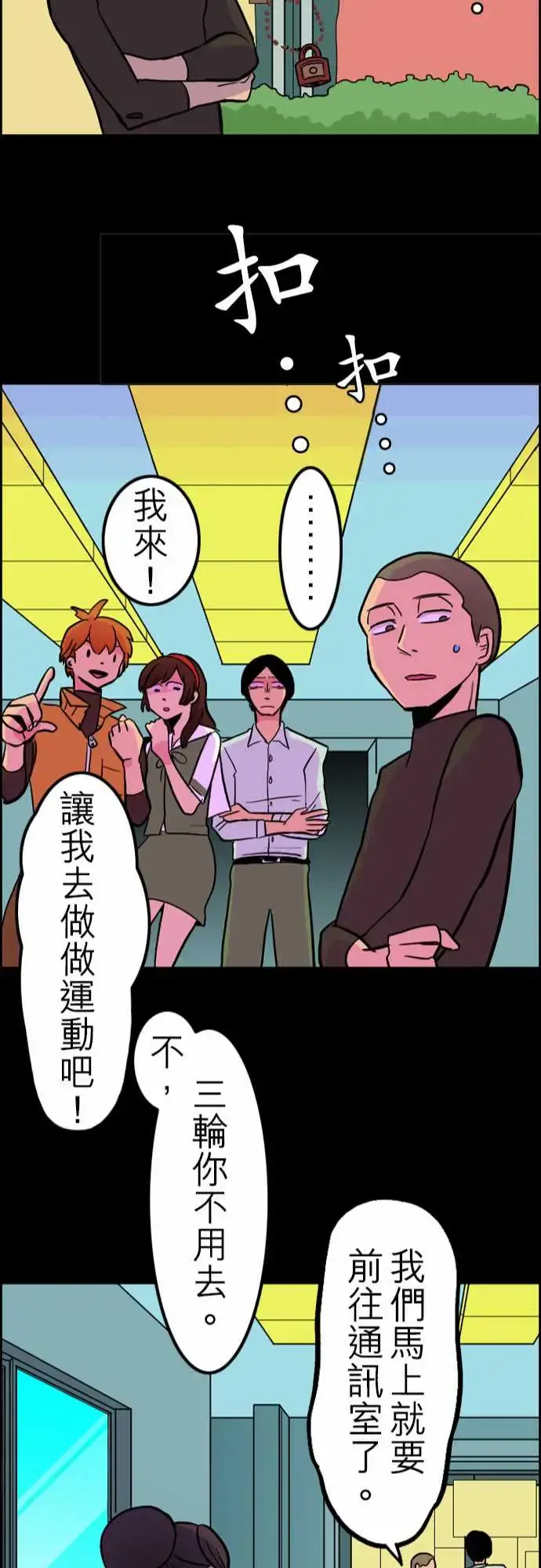 活尸路上 第33话眩晕 第22页