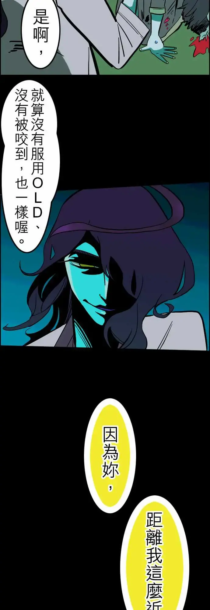 活尸路上 第33话眩晕 第13页