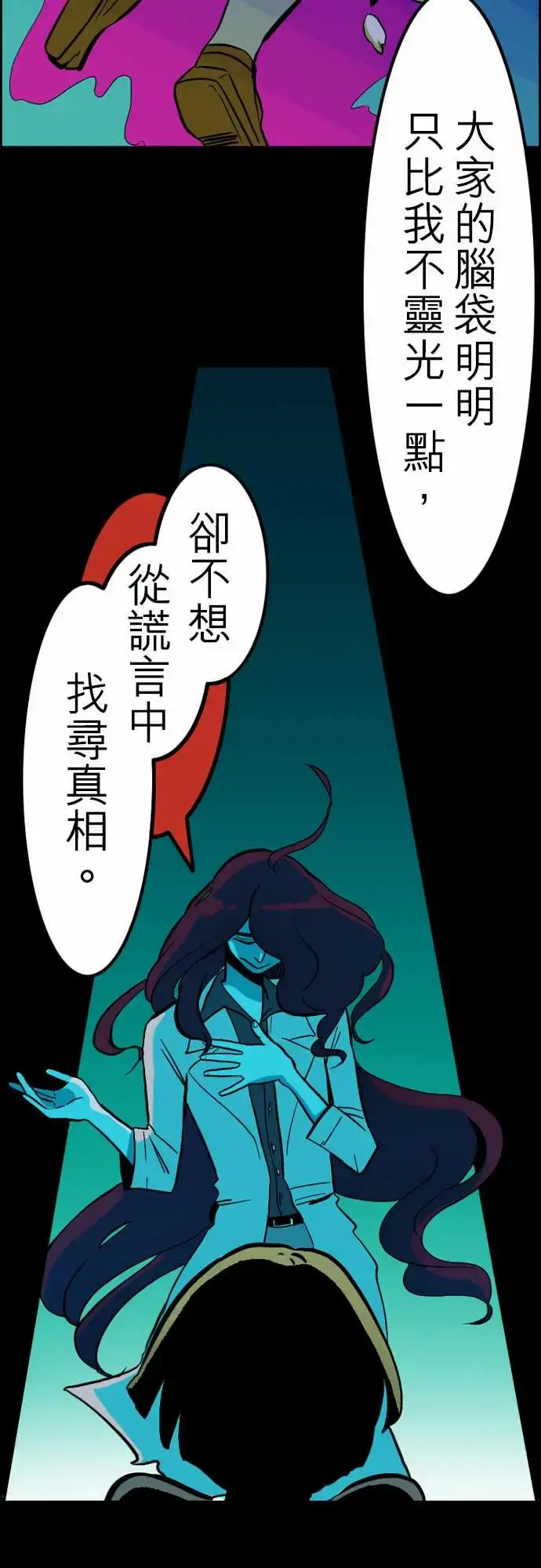 活尸路上 第33话眩晕 第15页