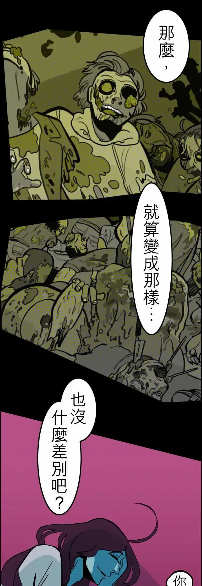 活尸路上 第33话眩晕 第16页