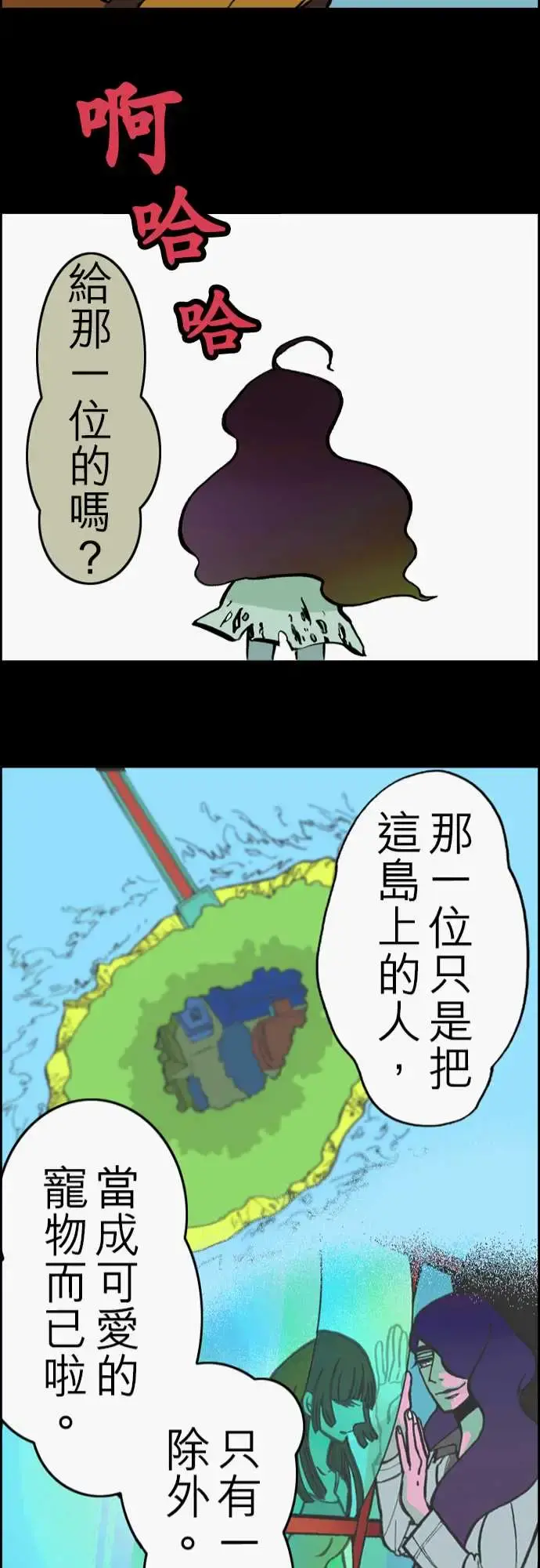 活尸路上 第23话6月14日晚间餐厅① 第21页