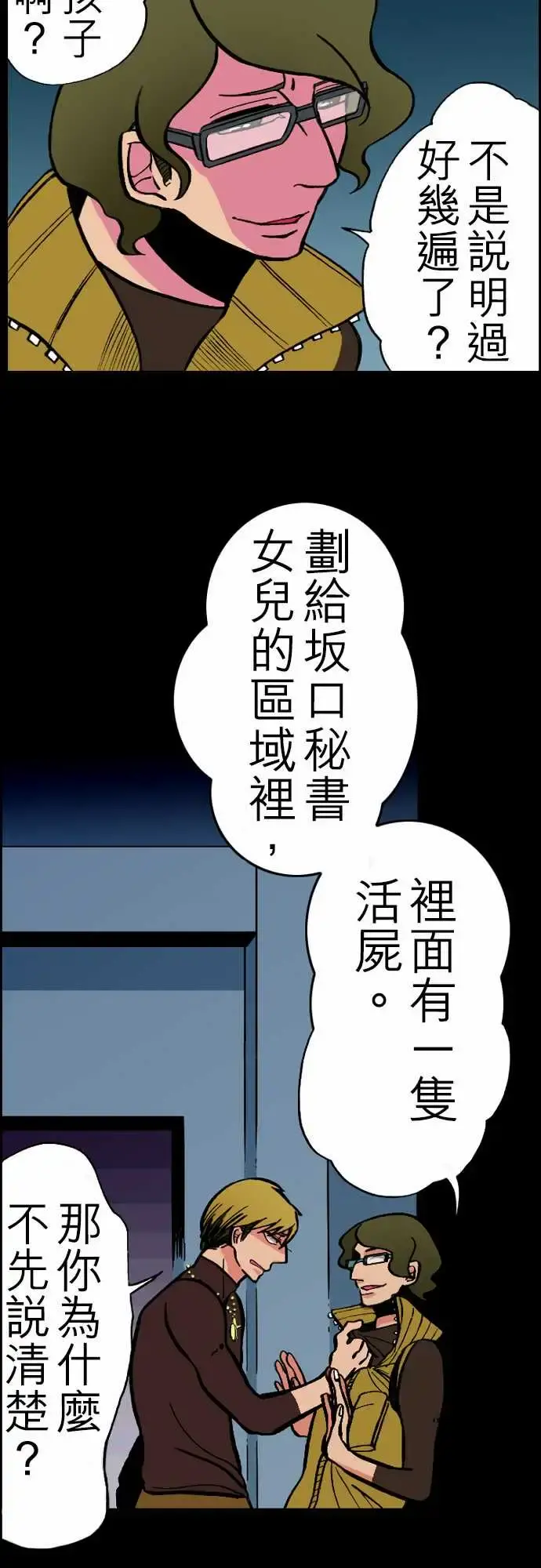 活尸路上 第23话6月14日晚间餐厅① 第3页