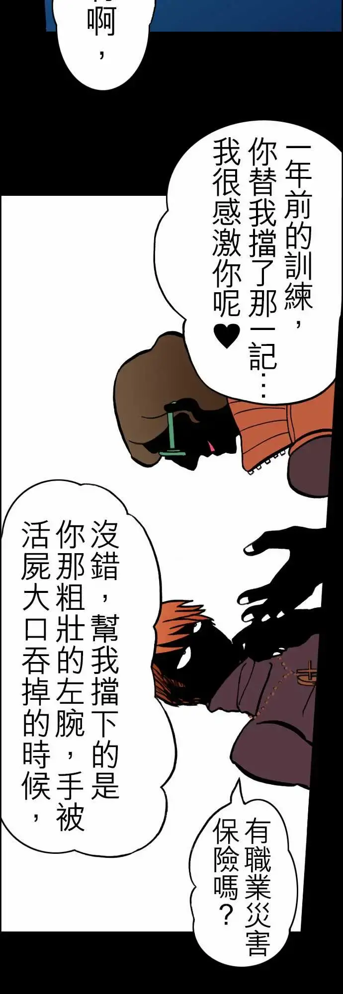 活尸路上 第23话6月14日晚间餐厅① 第10页