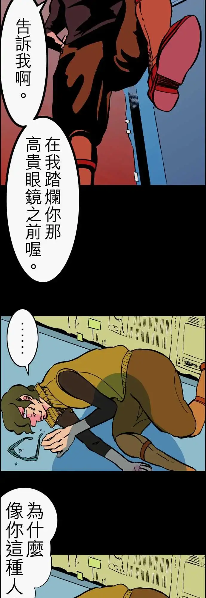 活尸路上 第23话6月14日晚间餐厅① 第17页