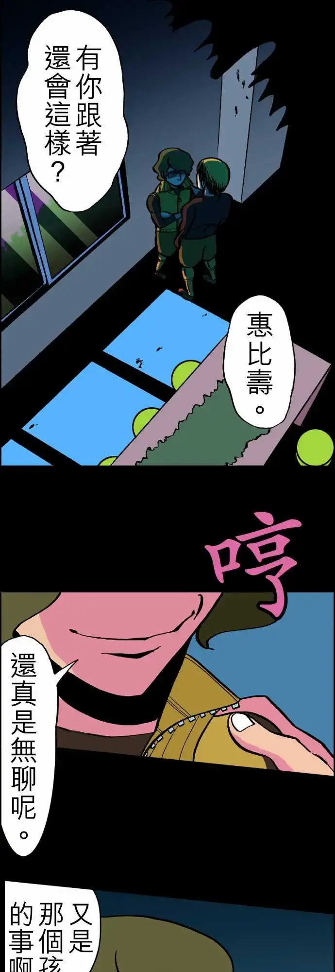 活尸路上 第23话6月14日晚间餐厅① 第2页