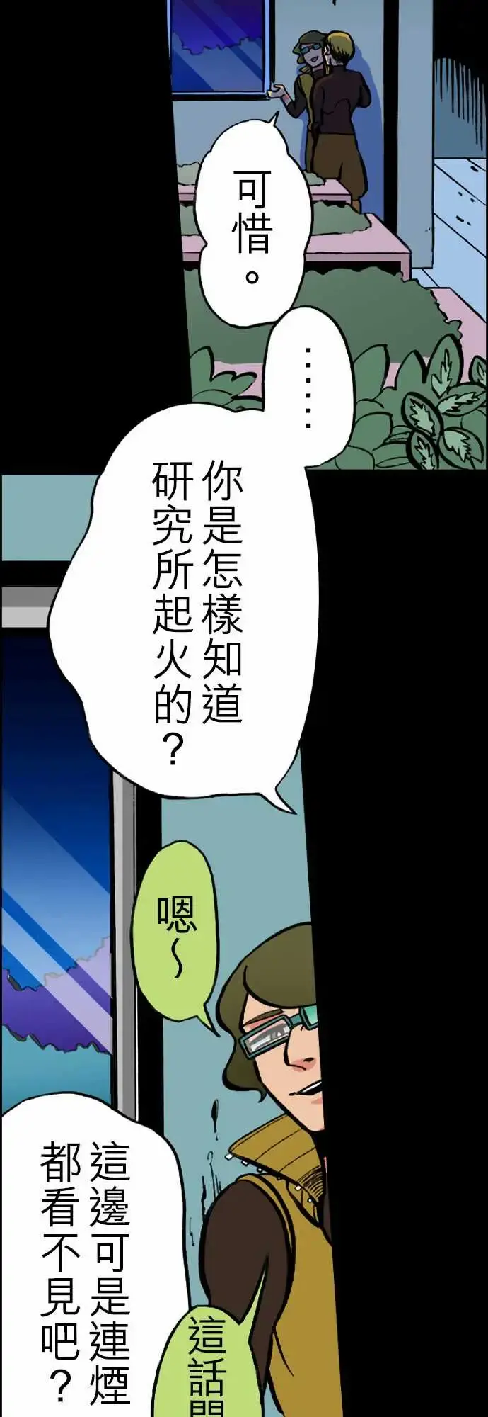 活尸路上 第23话6月14日晚间餐厅① 第8页