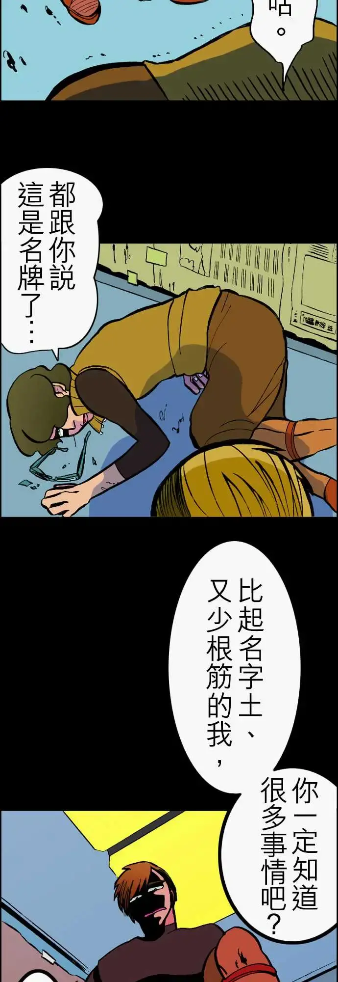 活尸路上 第23话6月14日晚间餐厅① 第16页