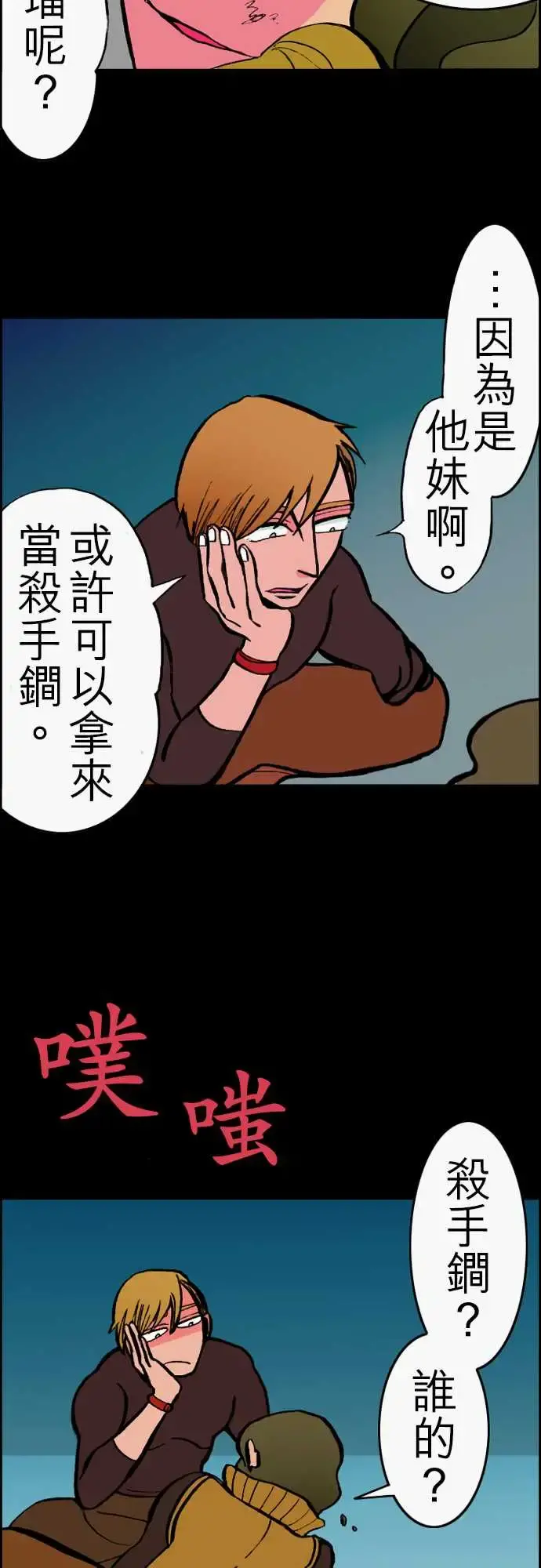 活尸路上 第23话6月14日晚间餐厅① 第20页