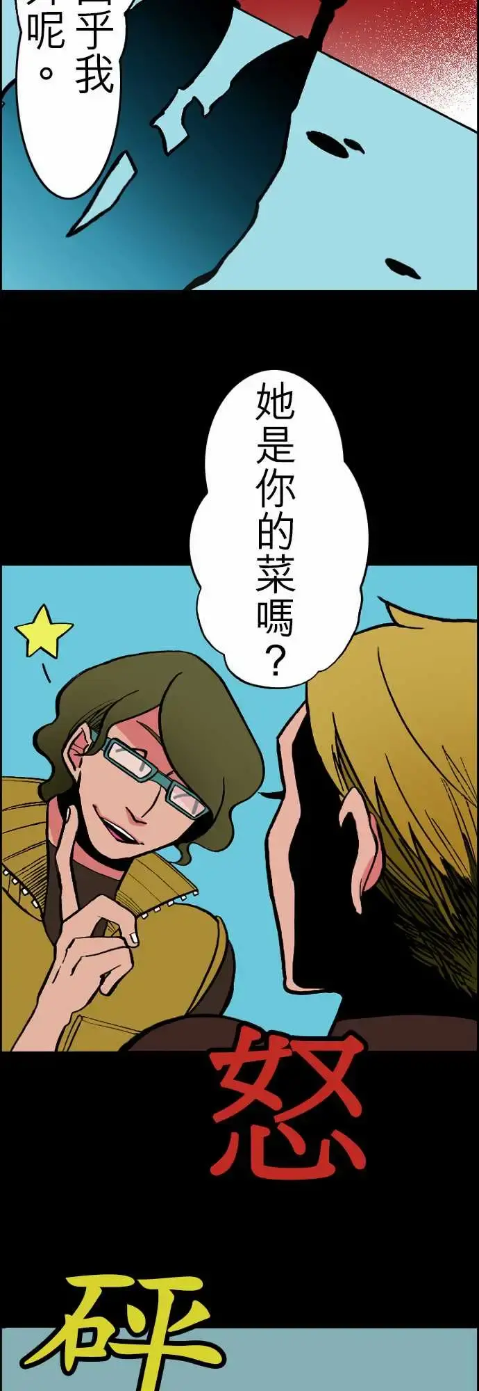 活尸路上 第23话6月14日晚间餐厅① 第5页