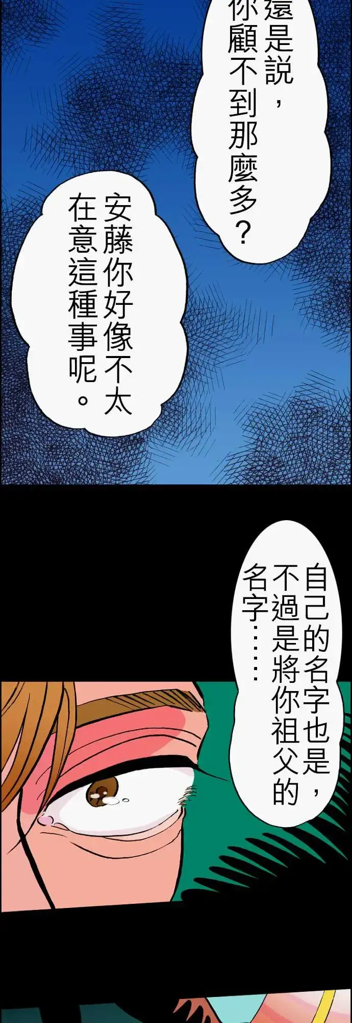 活尸路上 第23话6月14日晚间餐厅① 第12页