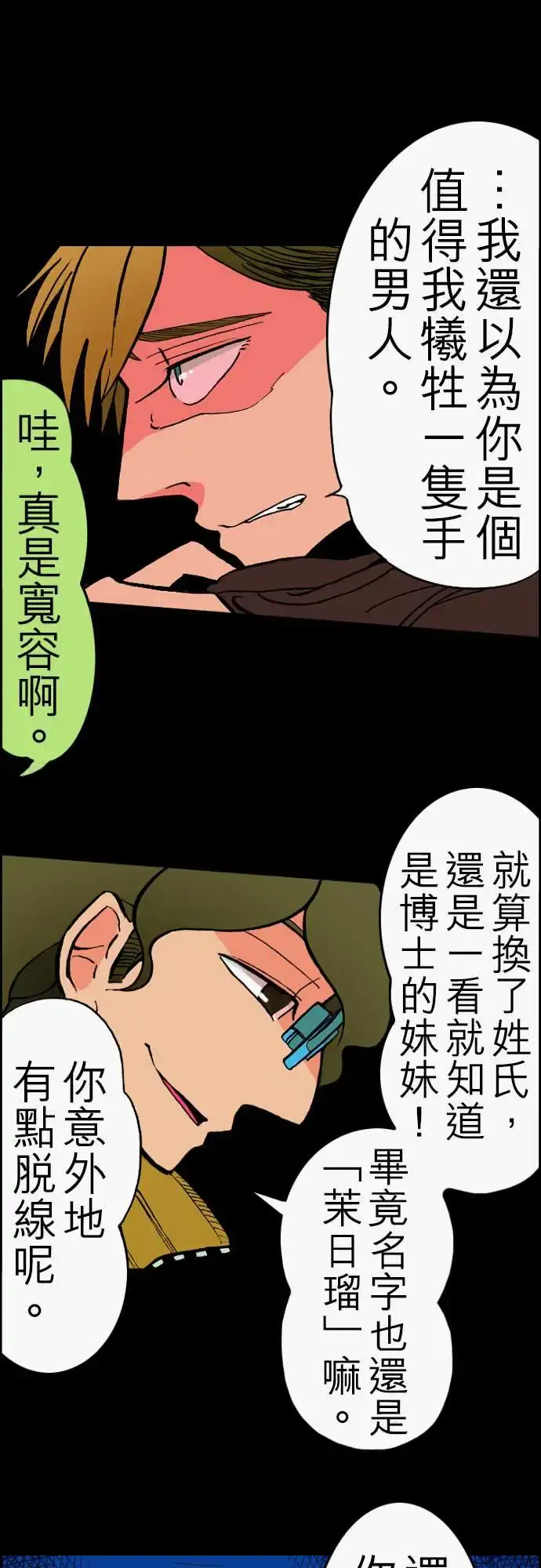 活尸路上 第23话6月14日晚间餐厅① 第11页