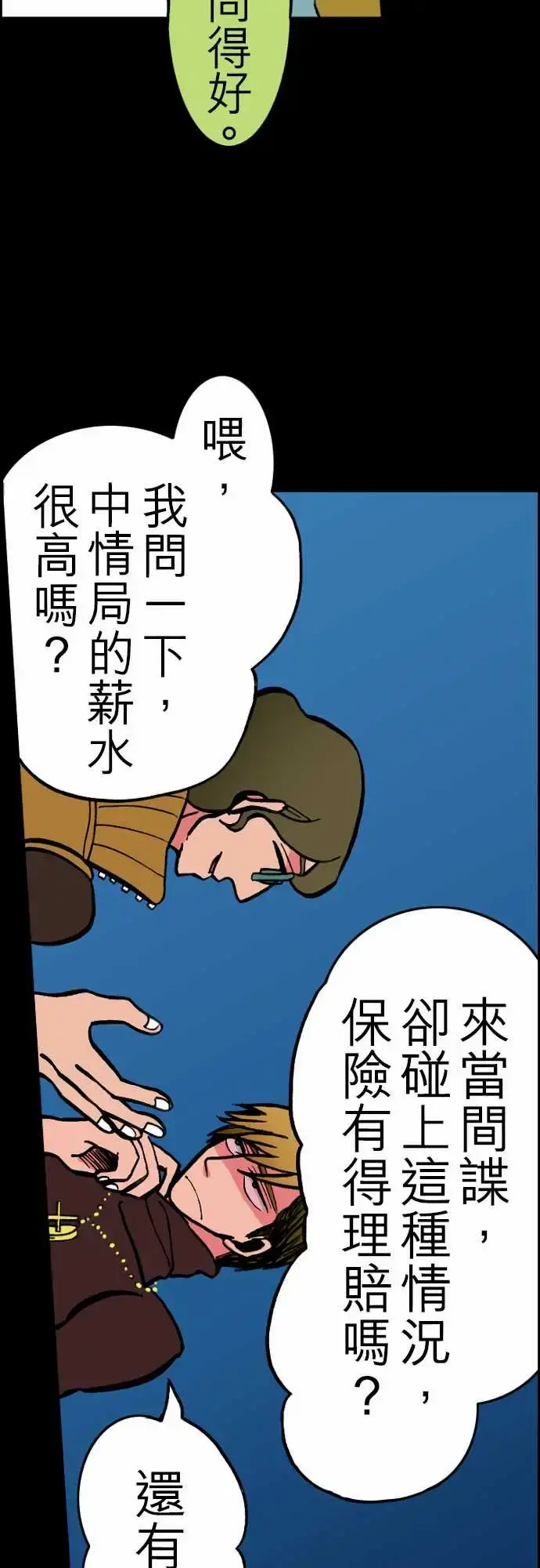 活尸路上 第23话6月14日晚间餐厅① 第9页