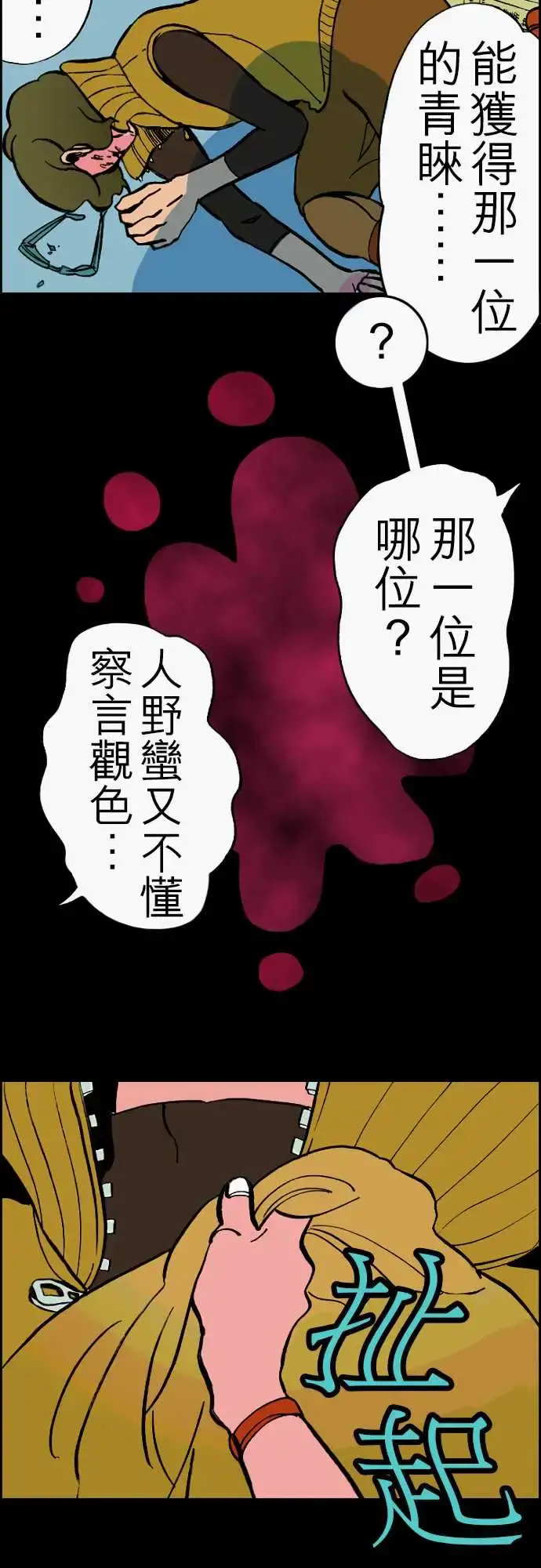 活尸路上 第23话6月14日晚间餐厅① 第18页