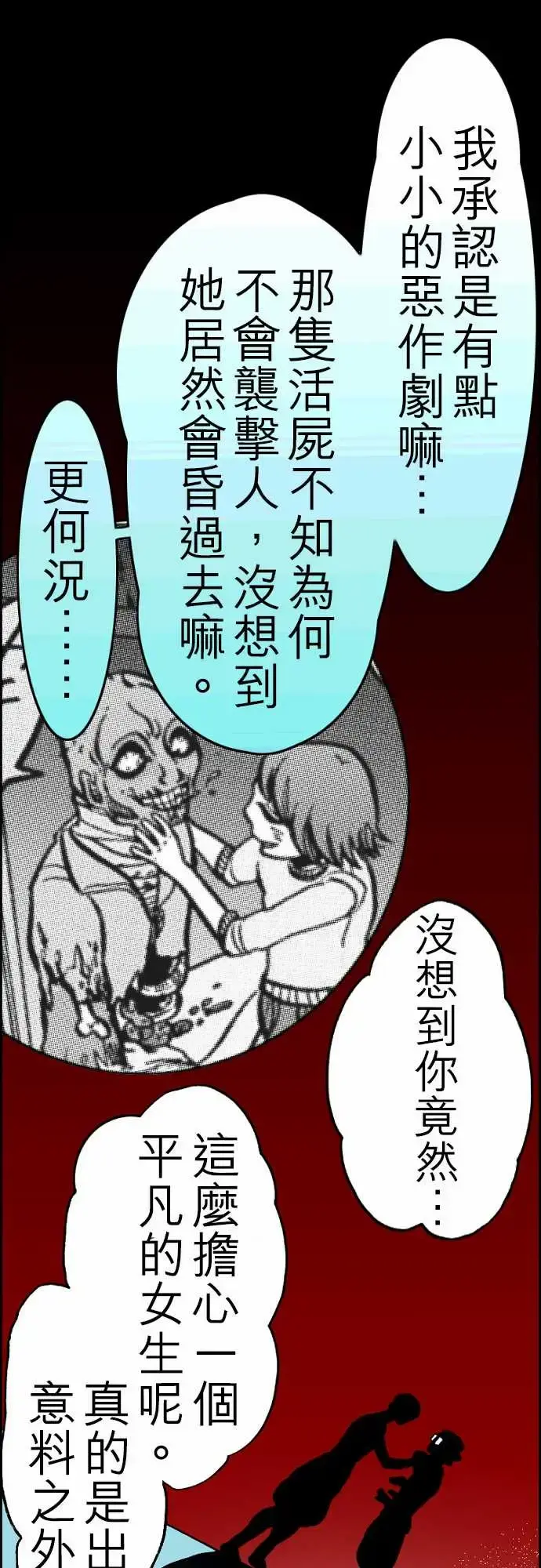 活尸路上 第23话6月14日晚间餐厅① 第4页