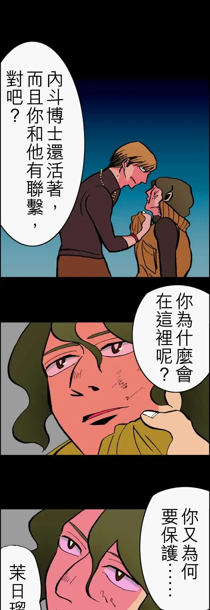 活尸路上 第23话6月14日晚间餐厅① 第19页