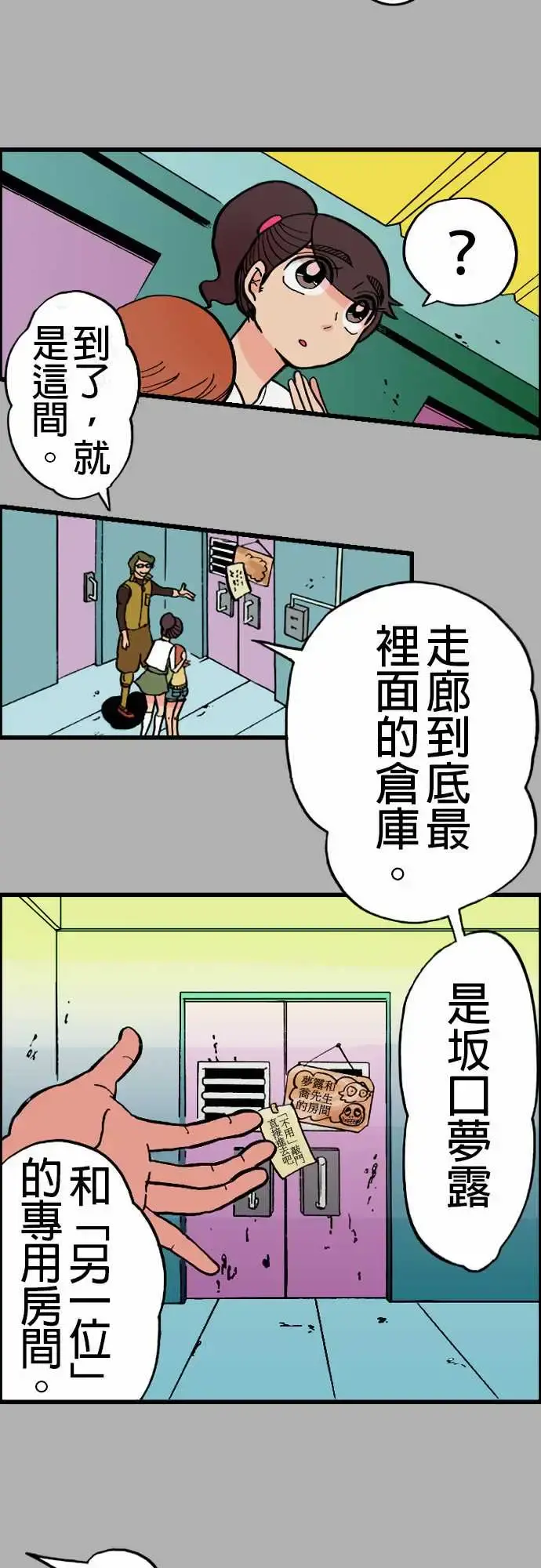活尸路上 第21话乔先生 第9页