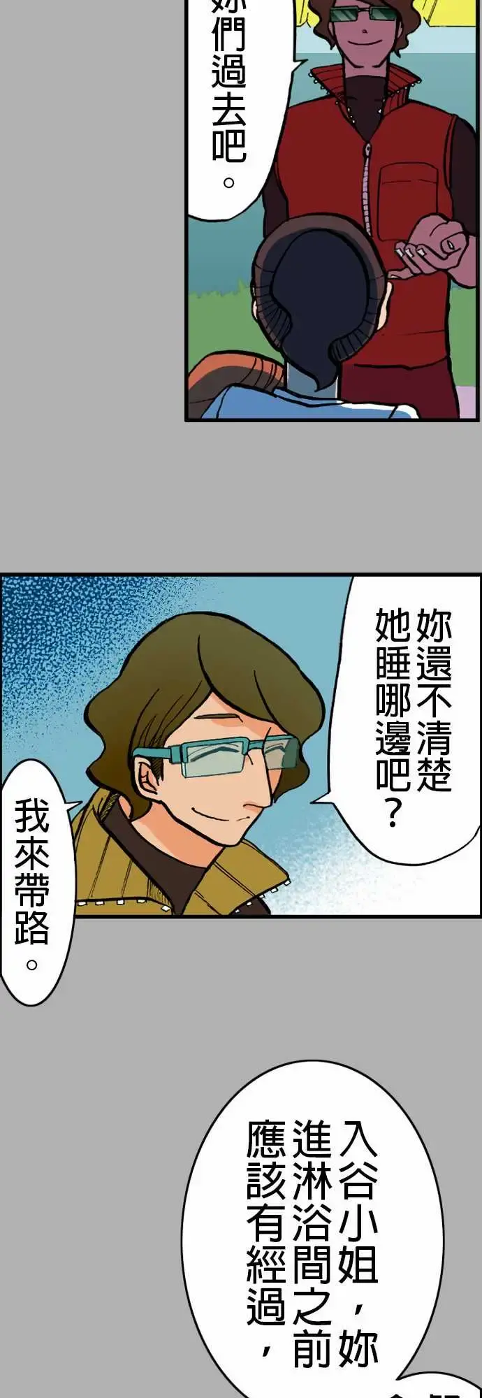 活尸路上 第21话乔先生 第5页