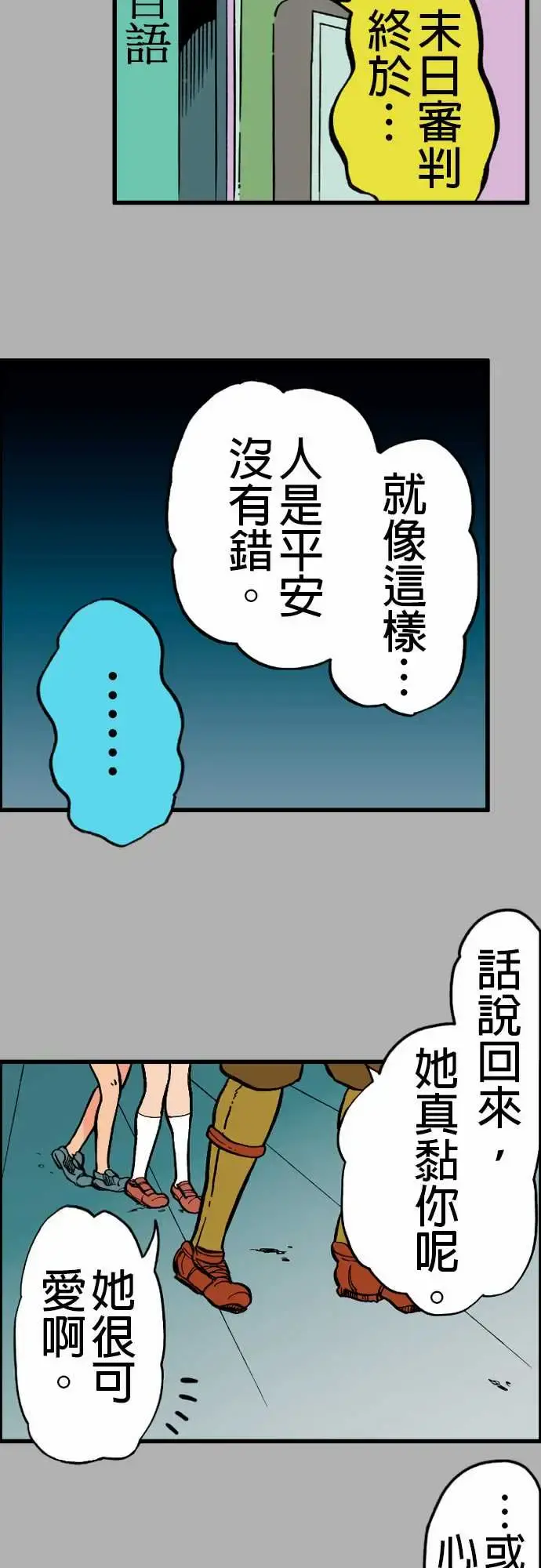 活尸路上 第21话乔先生 第7页
