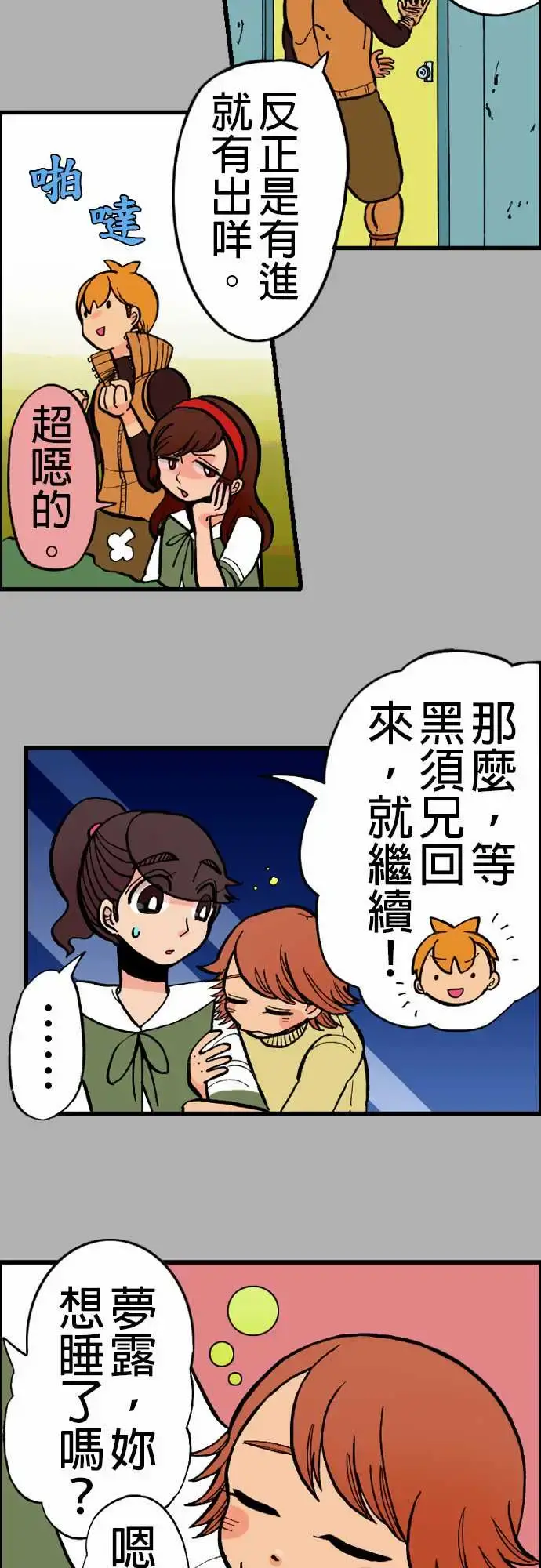 活尸路上 第21话乔先生 第3页