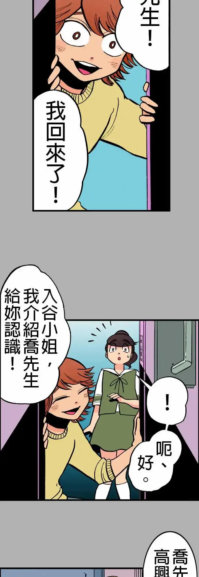 活尸路上 第21话乔先生 第11页