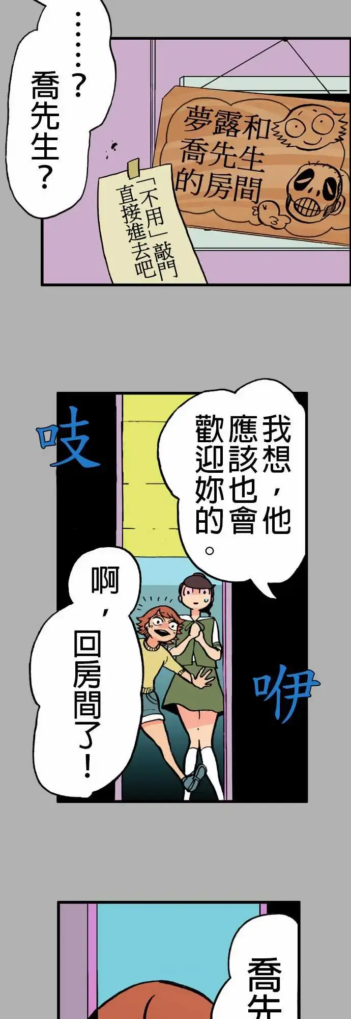 活尸路上 第21话乔先生 第10页