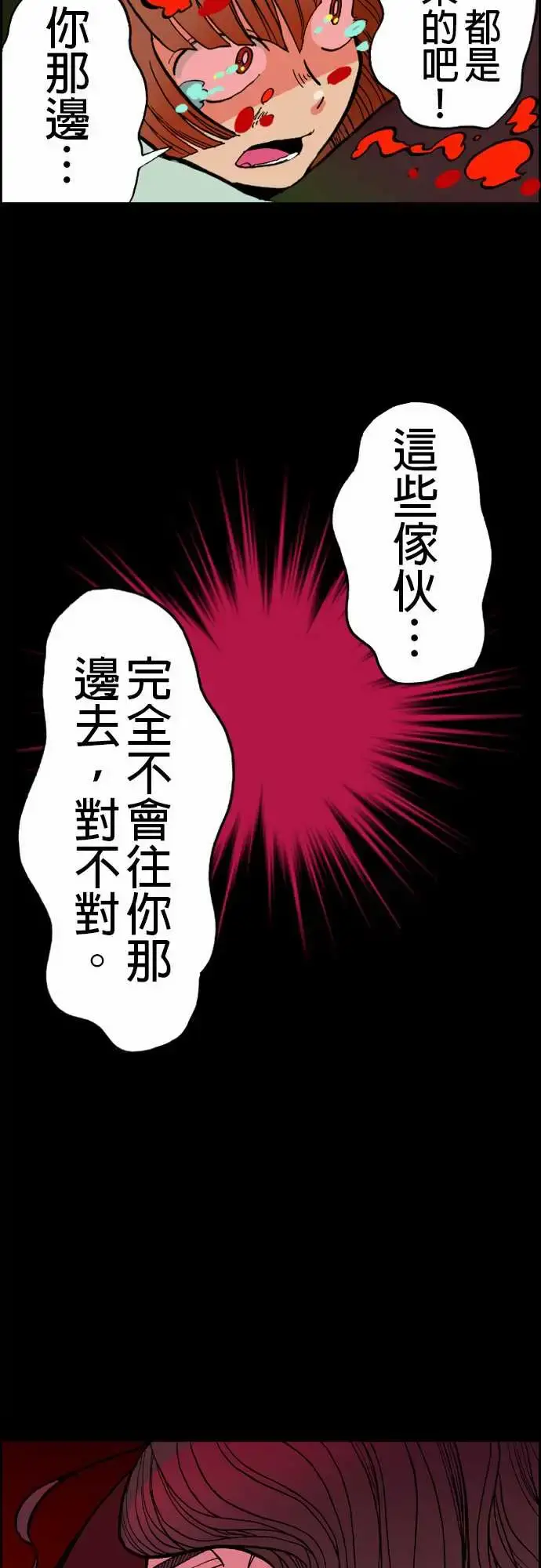 活尸路上 第21话乔先生 第17页