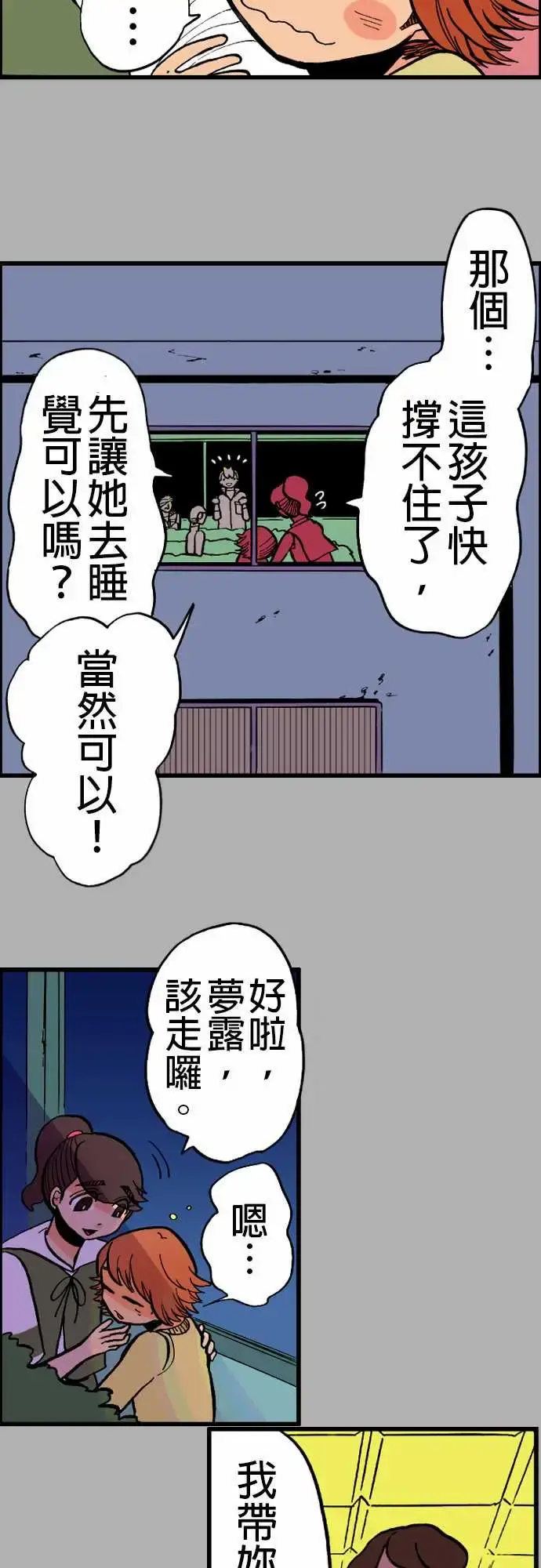 活尸路上 第21话乔先生 第4页