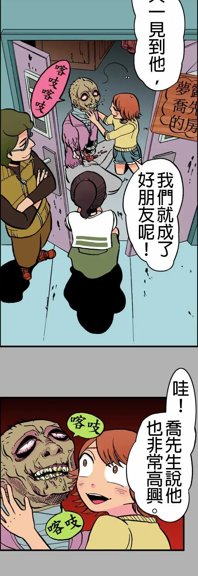 活尸路上 第21话乔先生 第13页