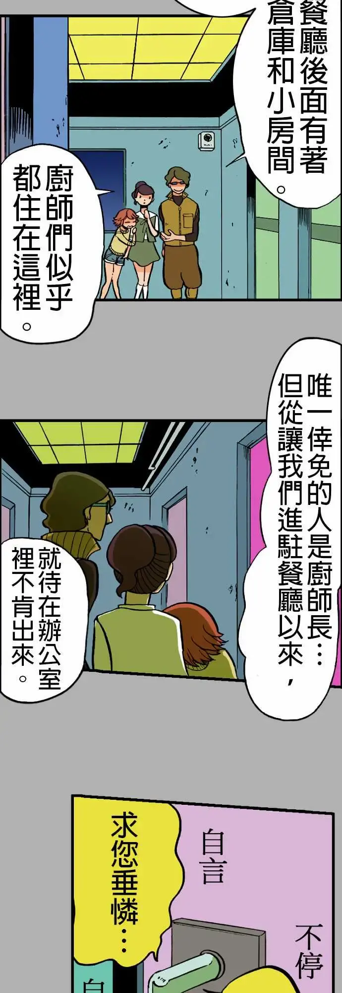 活尸路上 第21话乔先生 第6页