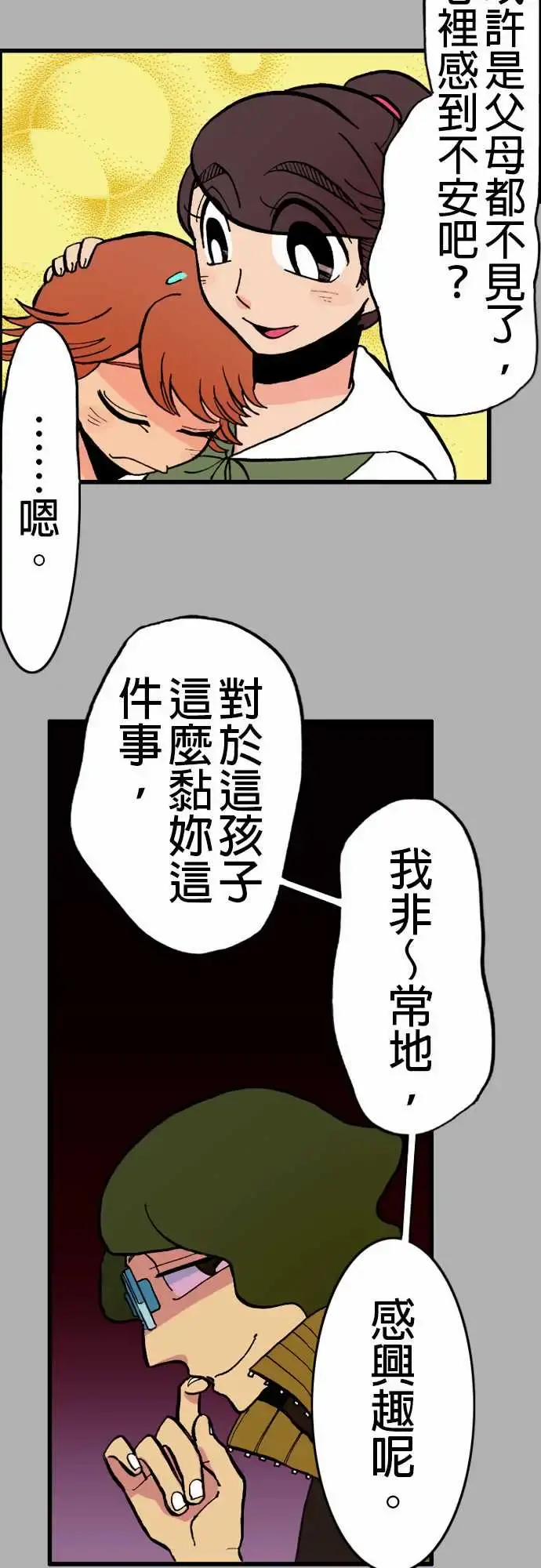 活尸路上 第21话乔先生 第8页