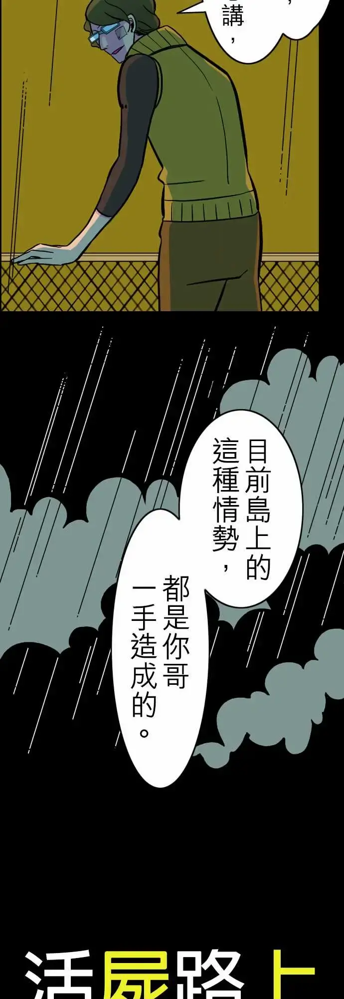 活尸路上 第32话传话 第12页
