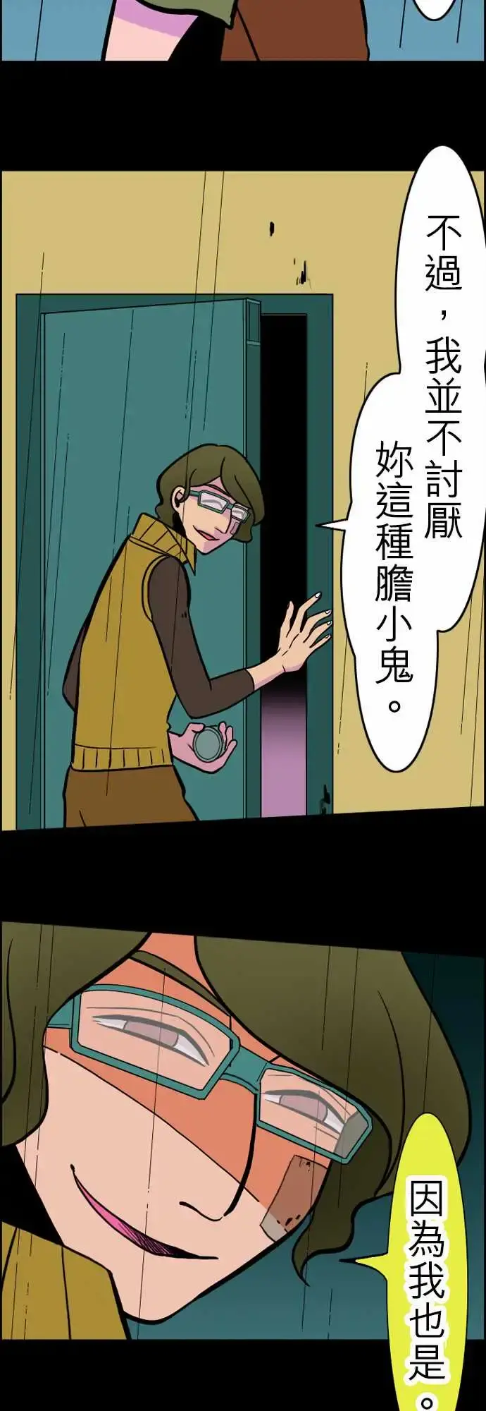活尸路上 第32话传话 第17页
