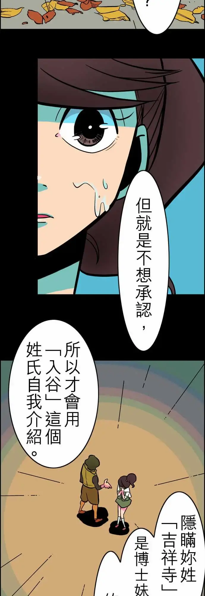 活尸路上 第32话传话 第14页