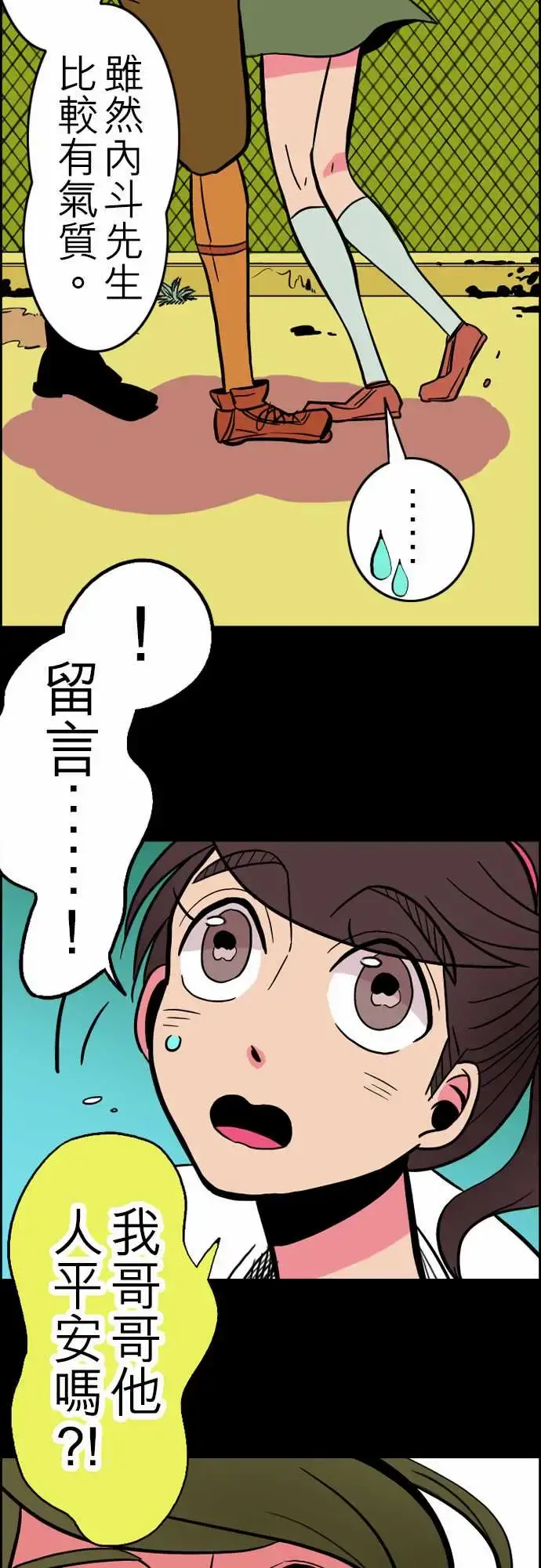活尸路上 第32话传话 第8页