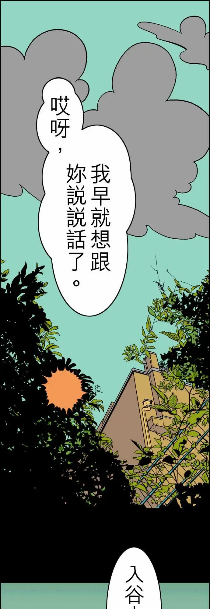 活尸路上 第32话传话 第1页