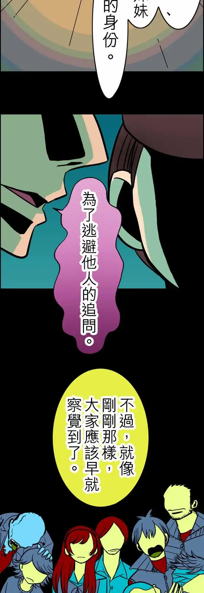 活尸路上 第32话传话 第15页