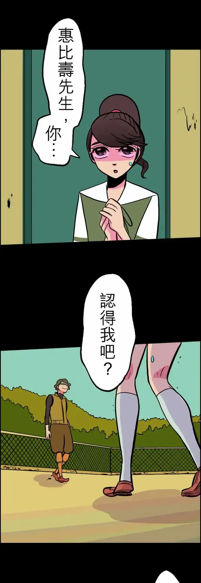 活尸路上 第32话传话 第3页