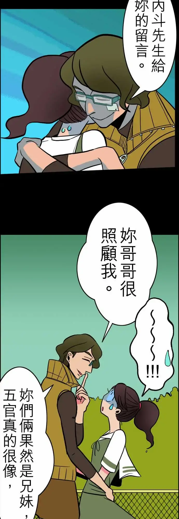 活尸路上 第32话传话 第7页