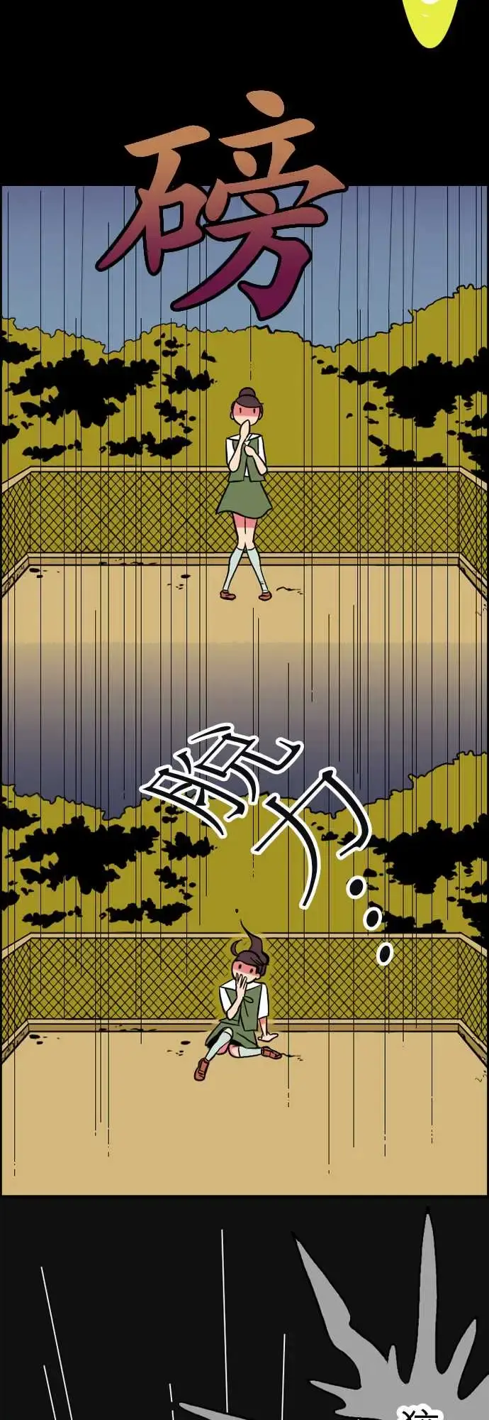 活尸路上 第32话传话 第18页