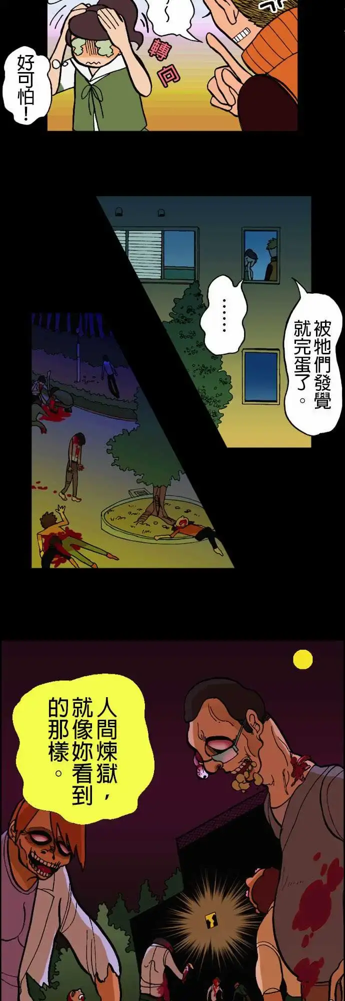 活尸路上 第5话人间地狱 第3页