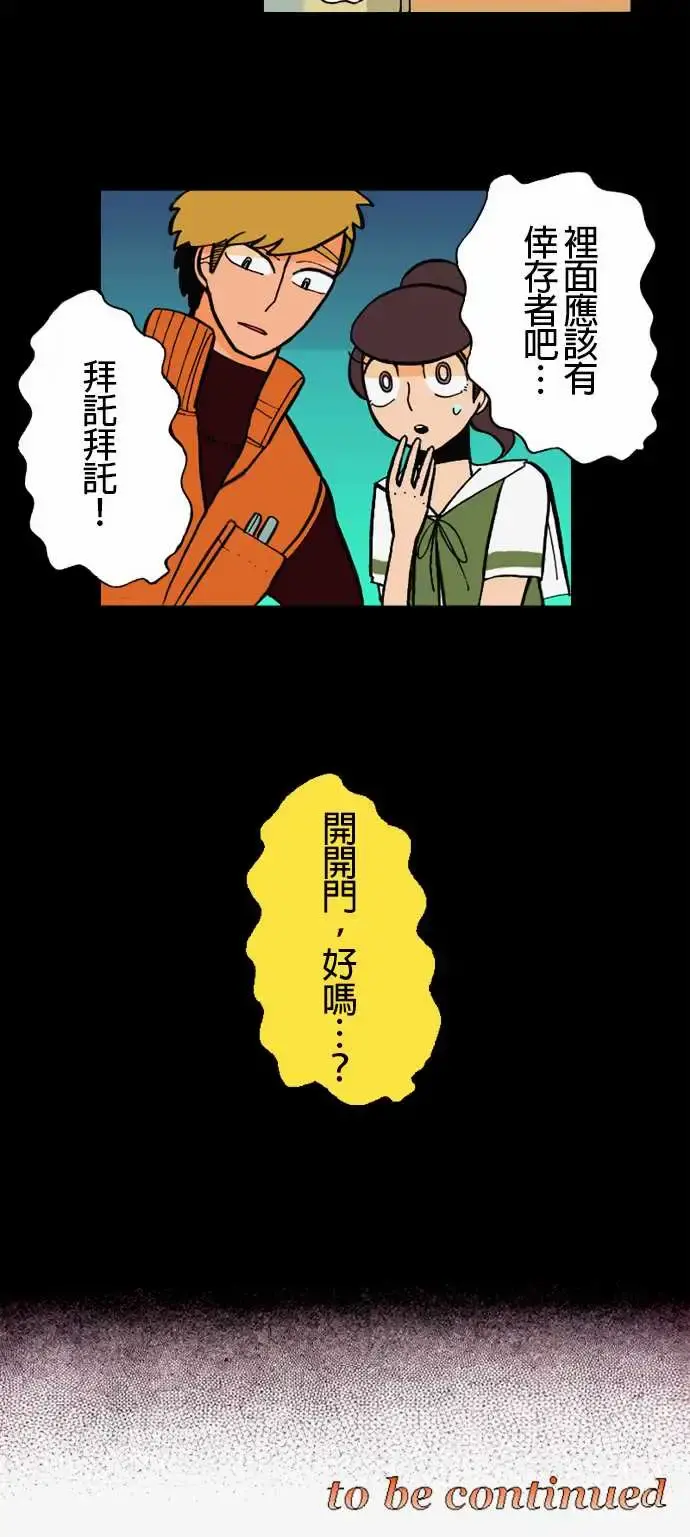 活尸路上 第5话人间地狱 第12页