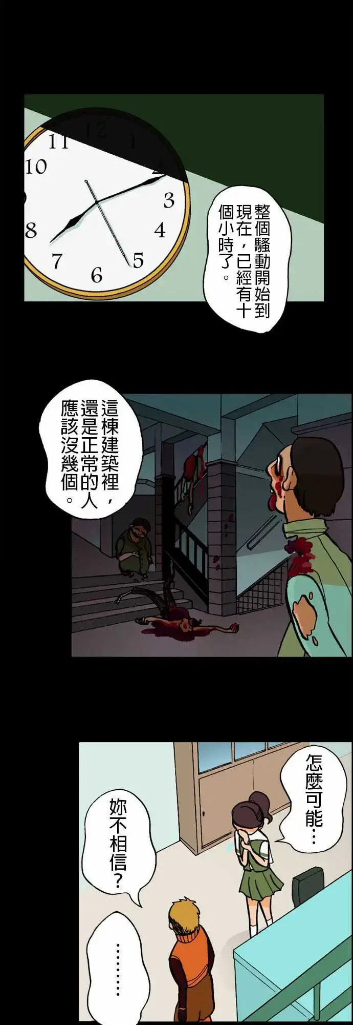 活尸路上 第5话人间地狱 第1页