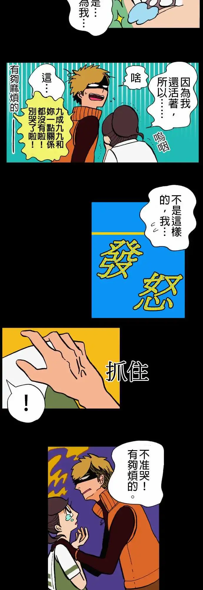 活尸路上 第5话人间地狱 第6页
